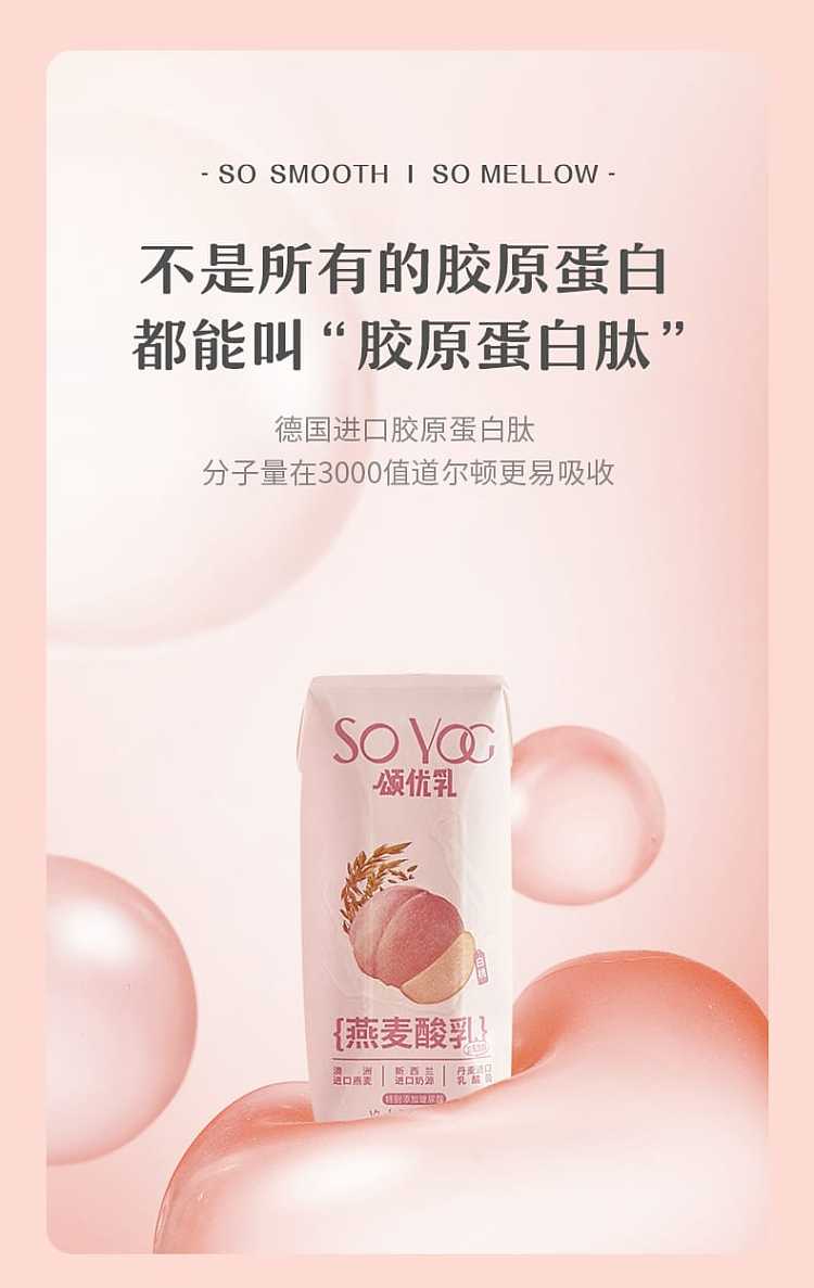 full-casesongyu-milk-oat-yogurt-white-peach-flavor-200ml12-bottles-case-6