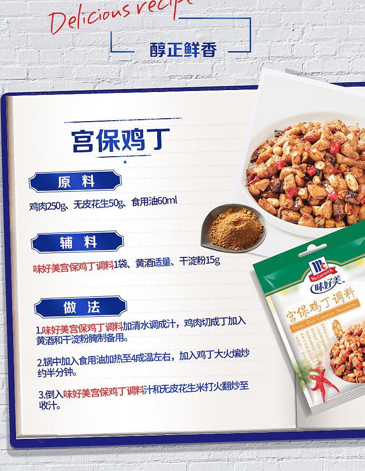 ajinomoto-kung-pao-chicken-seasoning-35g-4