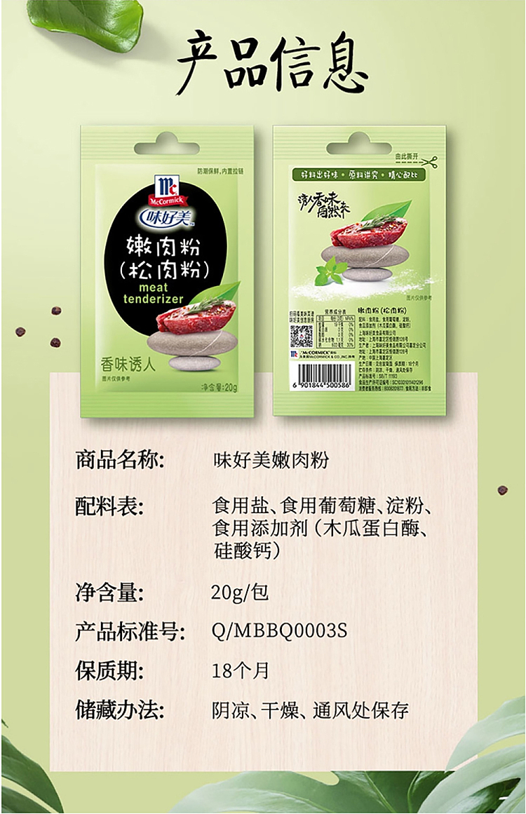yummy-meat-tenderizer-20g-6