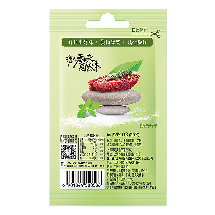 yummy-meat-tenderizer-20g-4