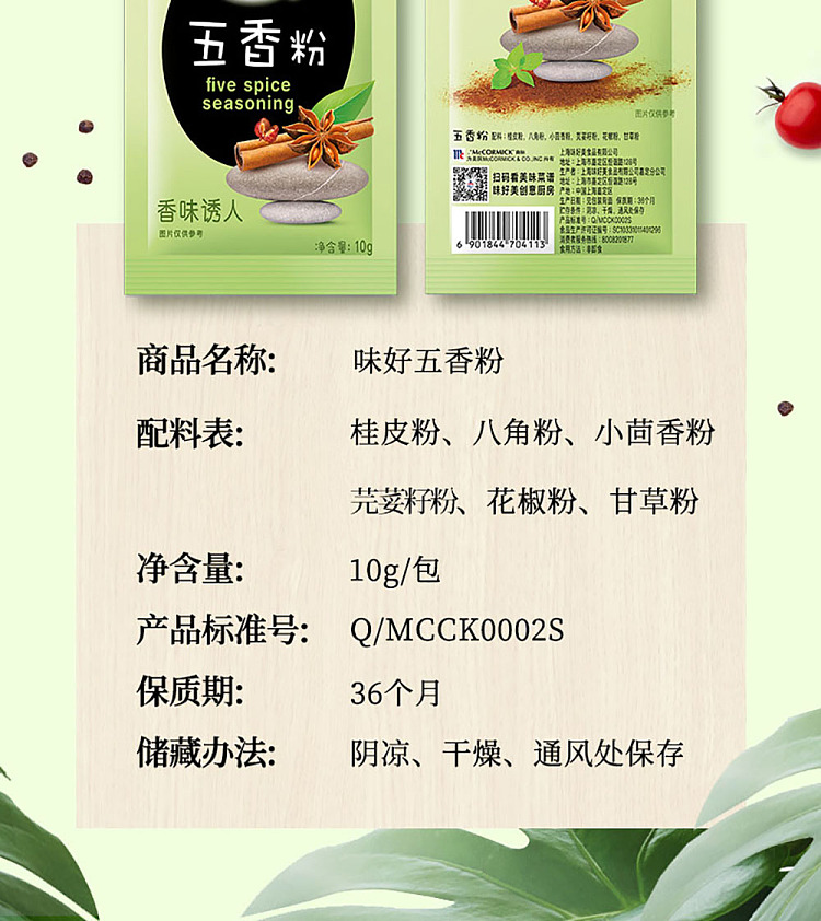 ajiomei-five-spice-powder-10g-7
