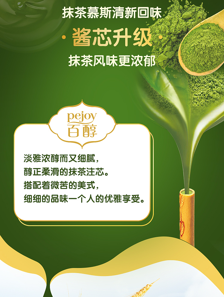 matcha-mousse-flavor-48g-2