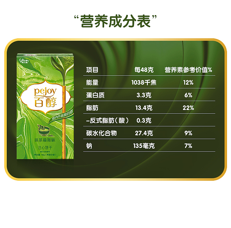 matcha-mousse-flavor-48g-8