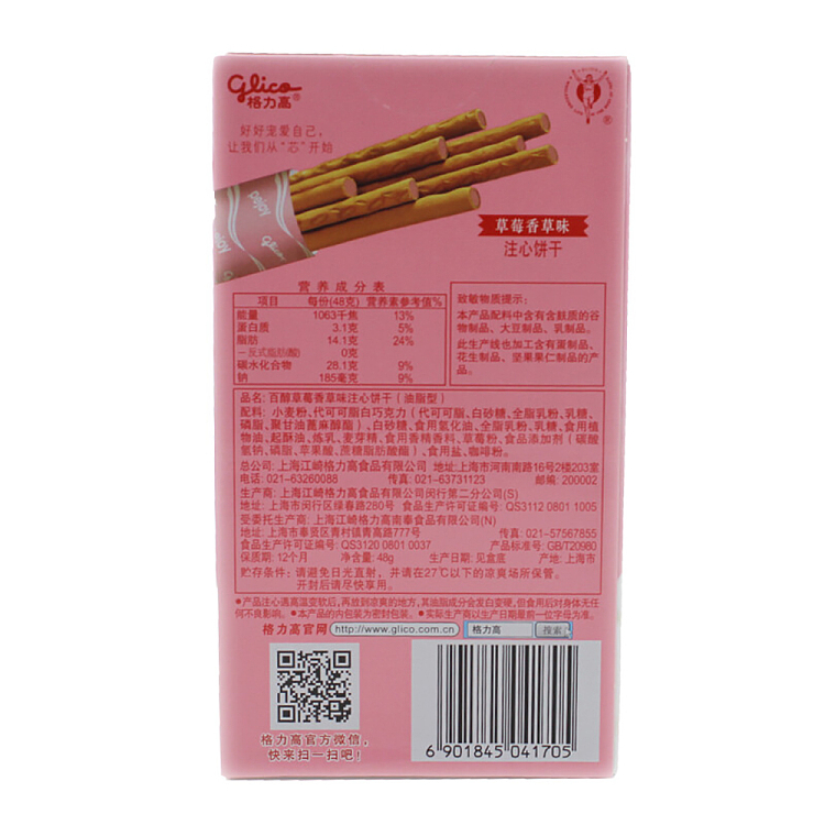 glico-pepcid-strawberry-vanilla-48g-3