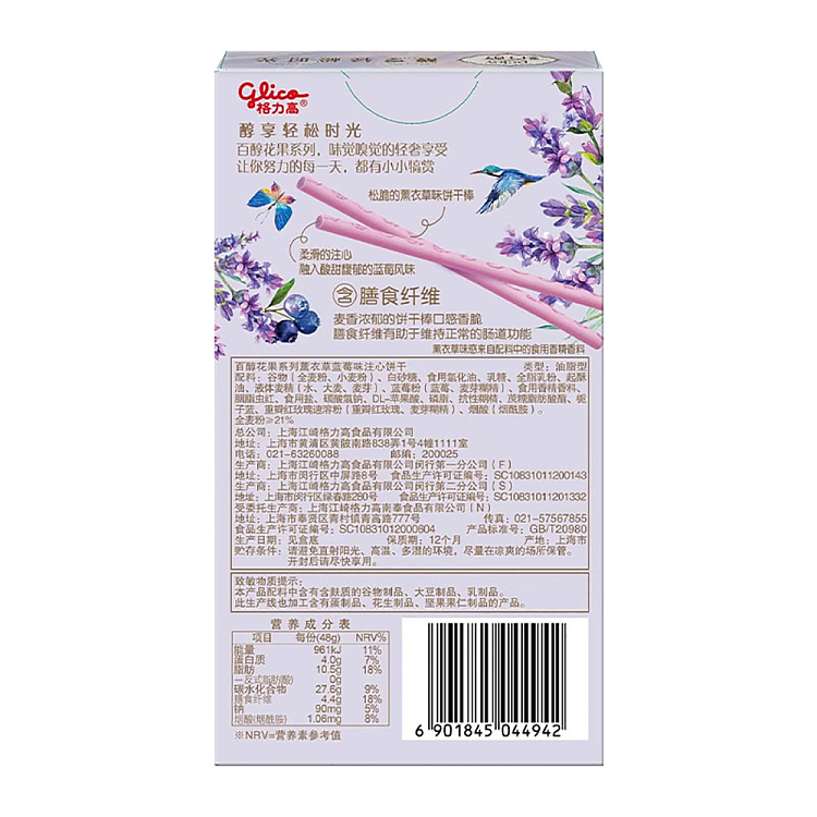pepsodent-cookies-lavender-blueberry-flavor-48g-expires-329-4