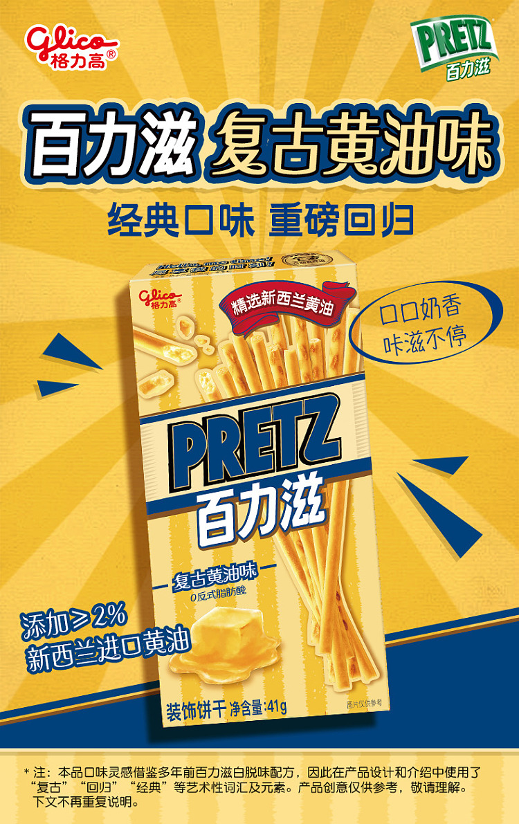 glico-parade-vintage-butter-flavor-41g-2