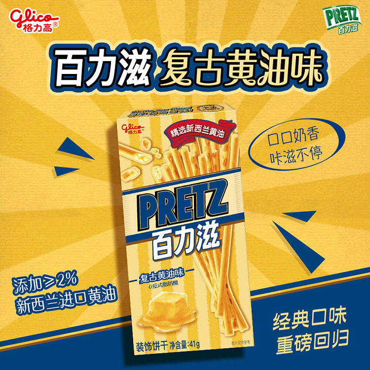 glico-parade-vintage-butter-flavor-41g-2