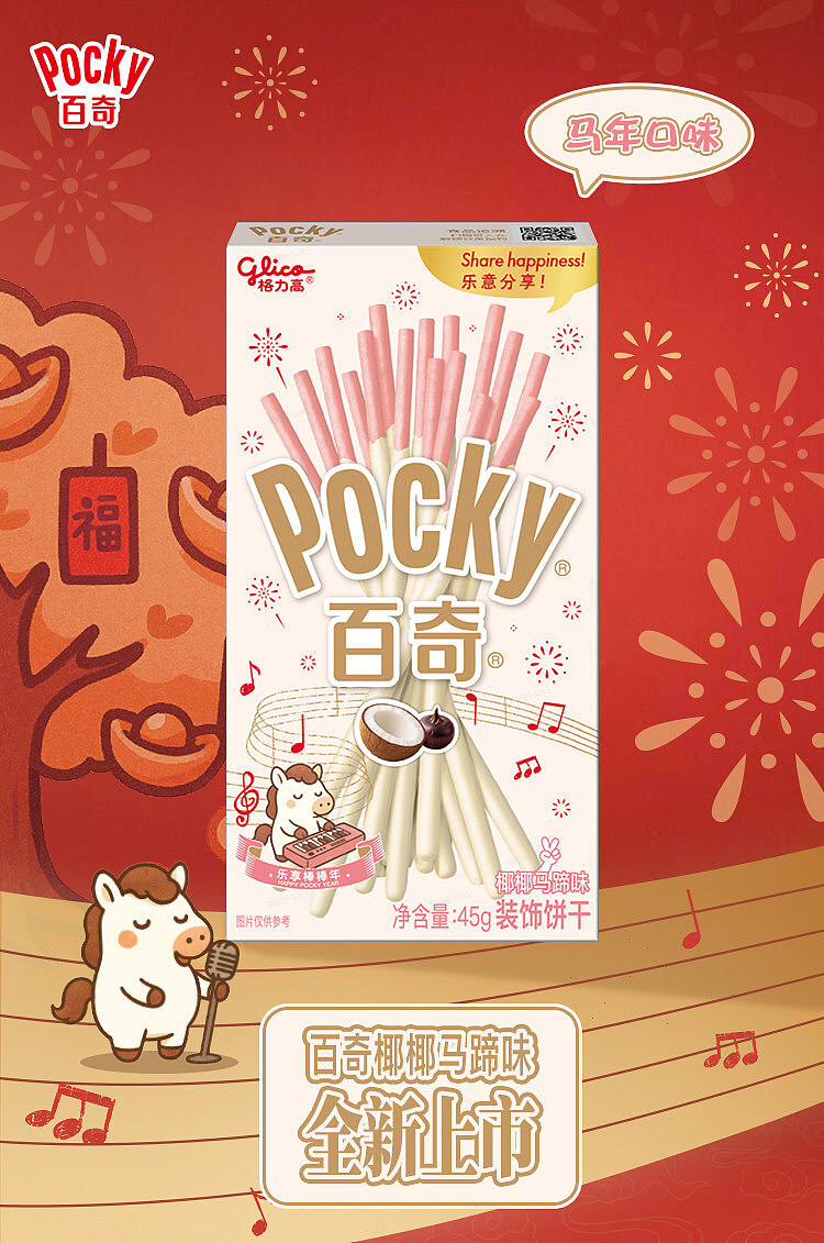 glicao-baiqi-coconut-and-water-chestnut-flavor-45g-1