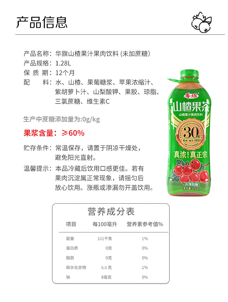 huaqi-hawthorn-fruit-tea-unsweetened-green-bottle-128l-2