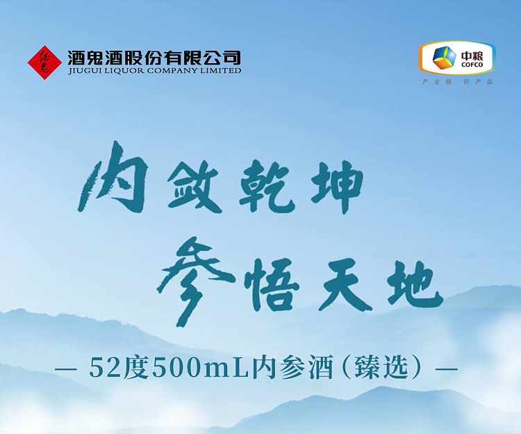 jiu-gui-nei-shen-fu-fu-aromatic-white-wine-52-500ml-1