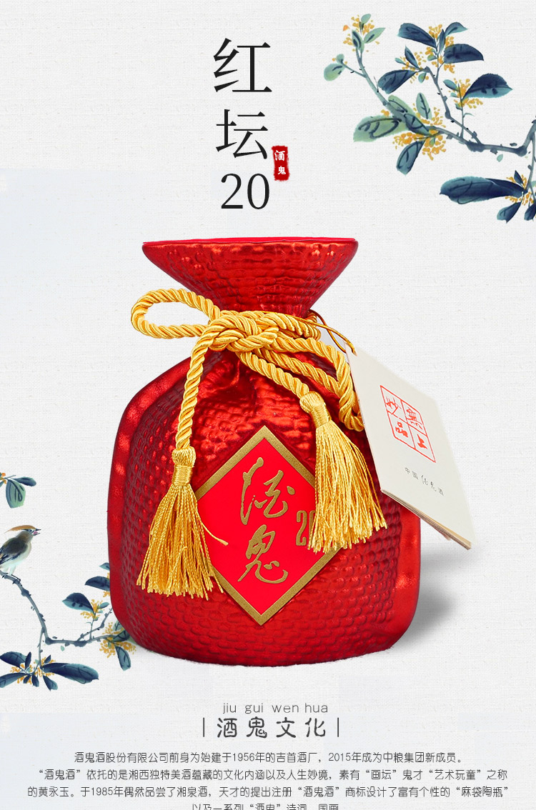 酒鬼红坛20 馥郁香型白酒52% 500ml - Umall今日优选- 澳洲线上超市