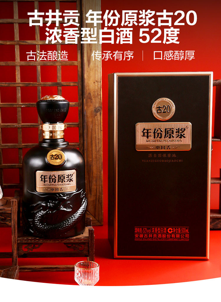 古井贡酒年份原浆古20 52% 500ml - Umall今日优选- 澳洲线上超市