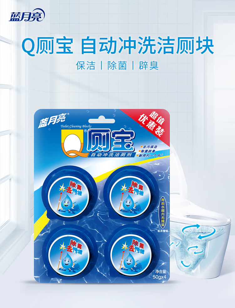 blue-moon-q-toilet-bowl-automatic-flushing-toilet-block-50g4pcs-1