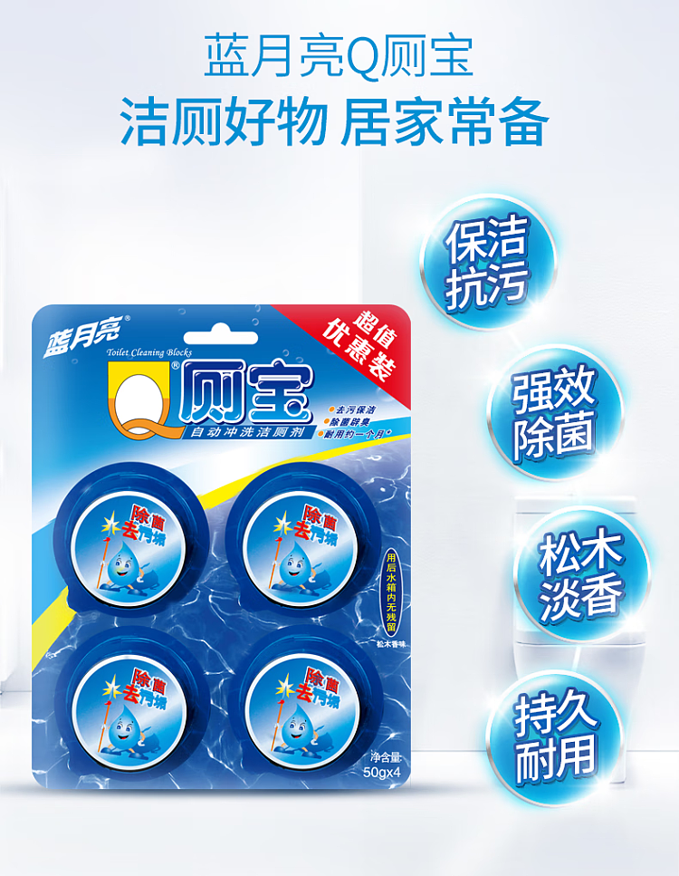 blue-moon-q-toilet-bowl-automatic-flushing-toilet-block-50g4pcs-3