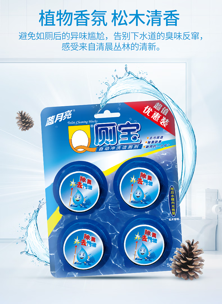 blue-moon-q-toilet-bowl-automatic-flushing-toilet-block-50g4pcs-6