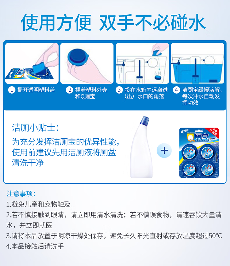 blue-moon-q-toilet-bowl-automatic-flushing-toilet-block-50g4pcs-8