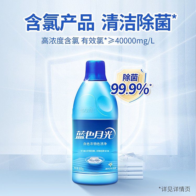 blue-moon-blue-moonlight-white-laundry-stain-cleaner-fresh-lily-scent-600g-3