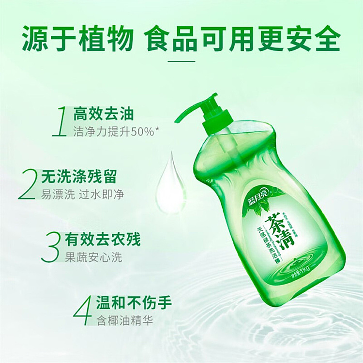 blue-moon-tea-clear-natural-green-tea-detergent-1kg-2