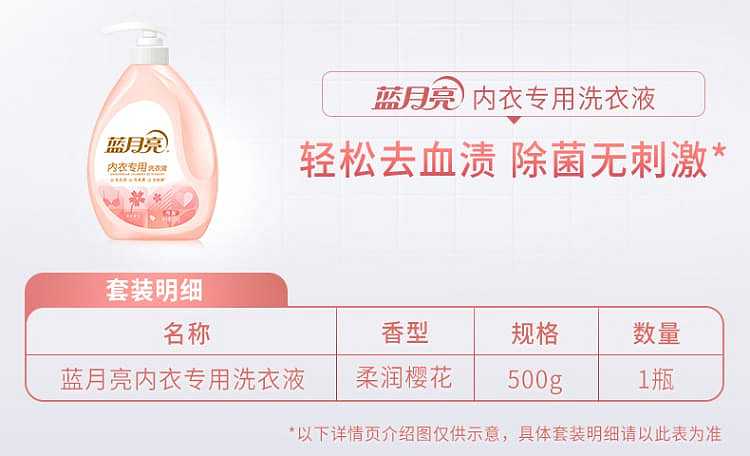 blue-moon-soft-cherry-blossom-laundry-detergent-for-underwear-500g-1