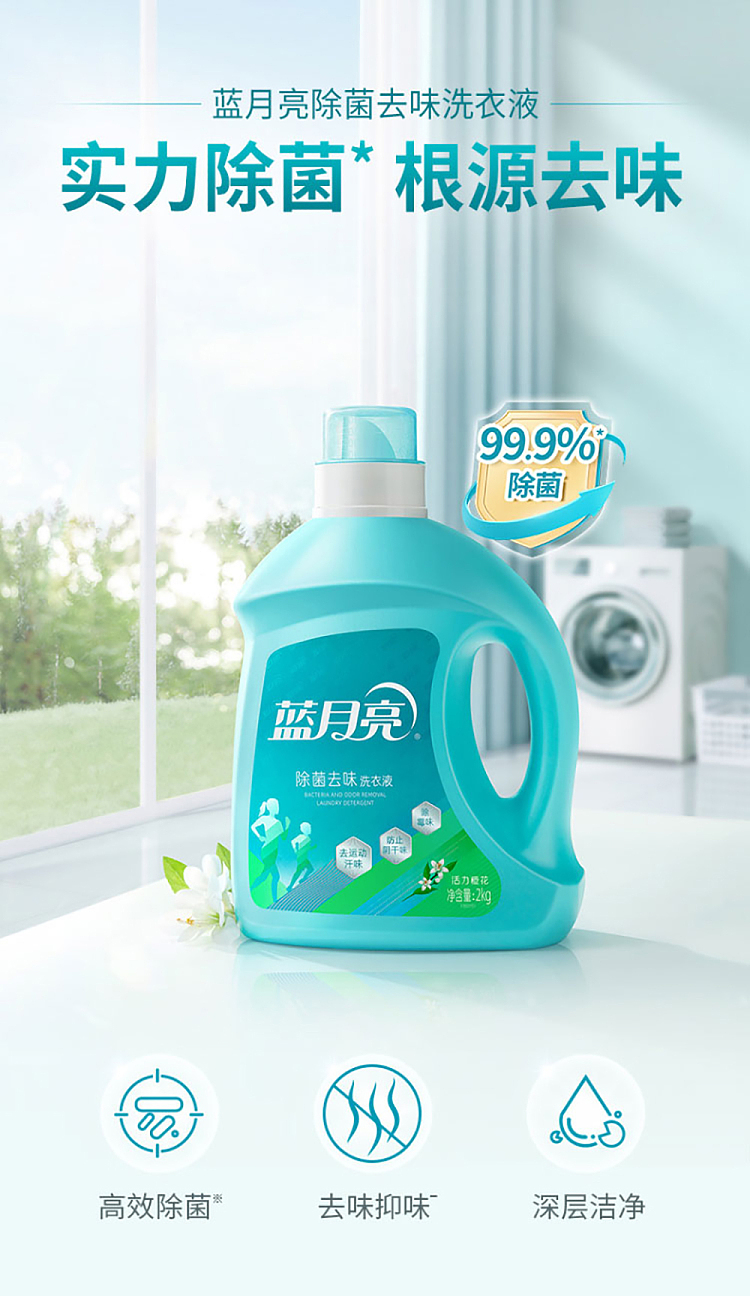 blue-moon-bacteria-odor-removing-laundry-detergent-2kg-1