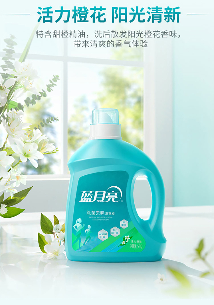 blue-moon-bacteria-odor-removing-laundry-detergent-2kg-12