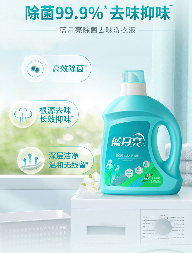 blue-moon-bacteria-odor-removing-laundry-detergent-2kg-4