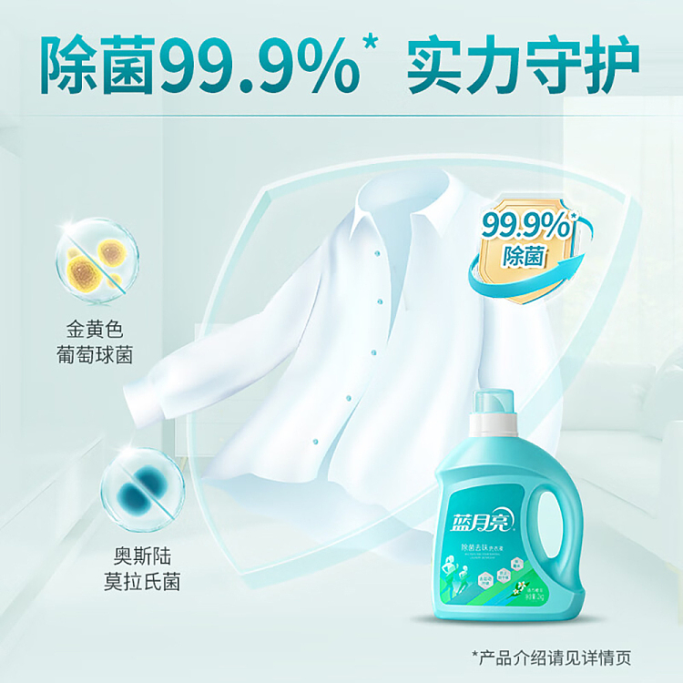 blue-moon-bacteria-odor-removing-laundry-detergent-2kg-4