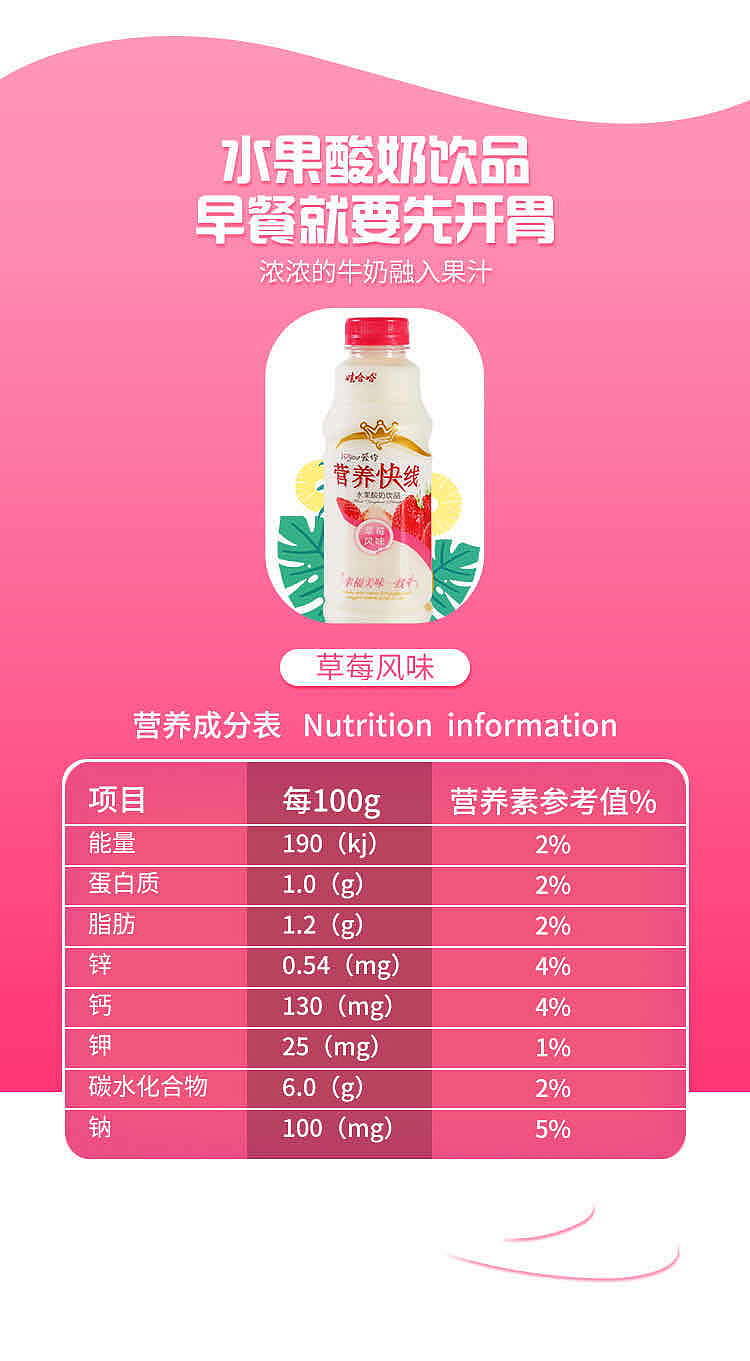 wahaha-nutri-express-strawberry-flavored-500ml-2