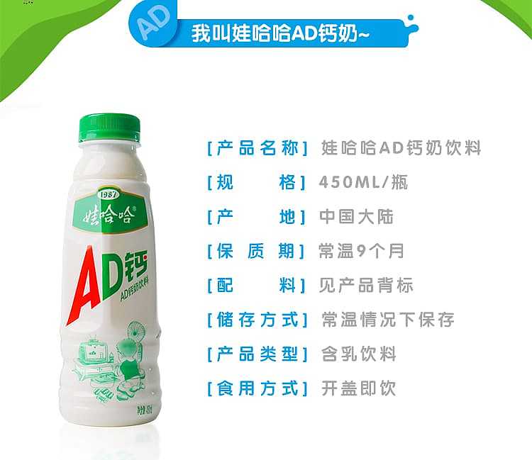 wahaha-ad-calcium-milk-450ml-2
