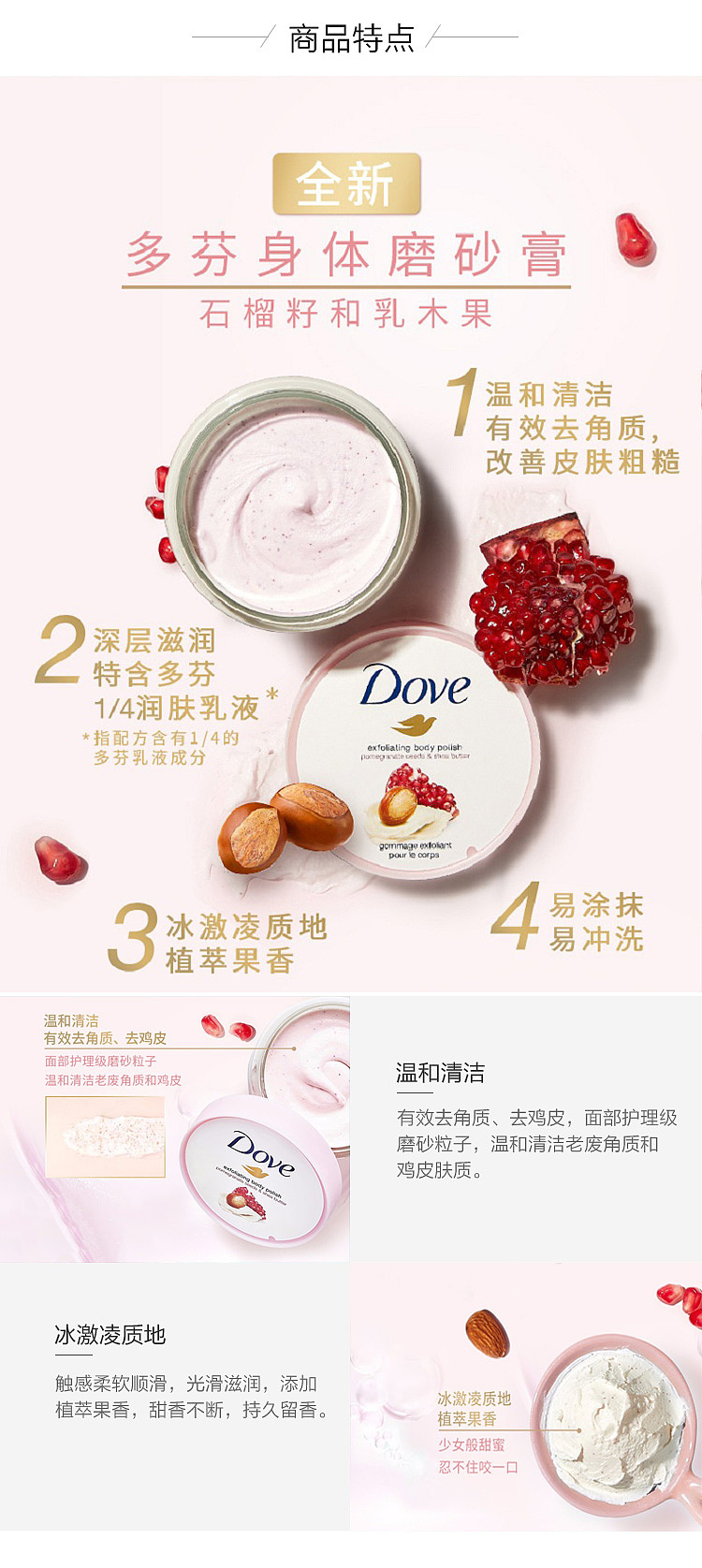 dove-dove-body-scrub-red-pomegranate-shea-flavor-298ml-3