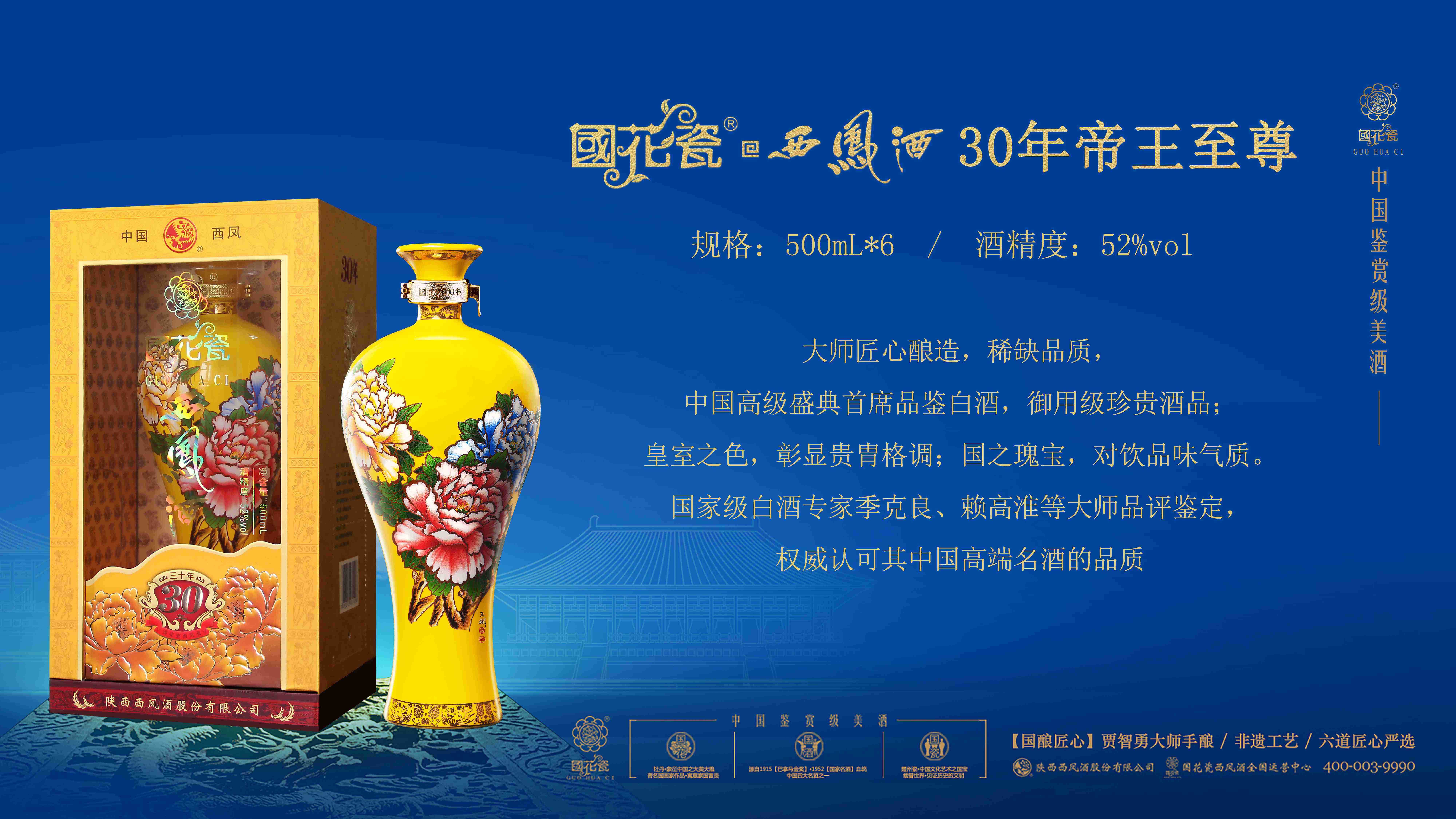 西凤酒国花瓷30年帝王至尊52% 500ml - Umall今日优选- 澳洲线上超市