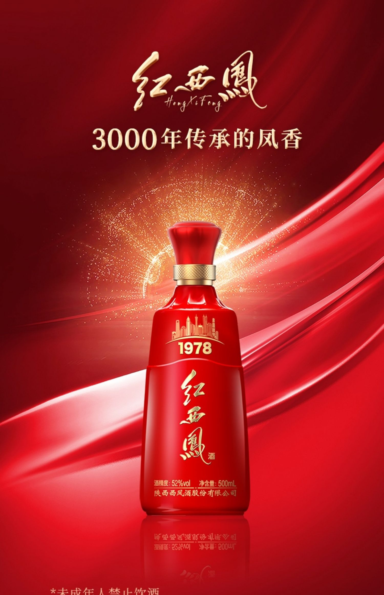 西凤酒红西凤1978 52% 500ml｜悉尼华人超市送货｜UMall今日优选