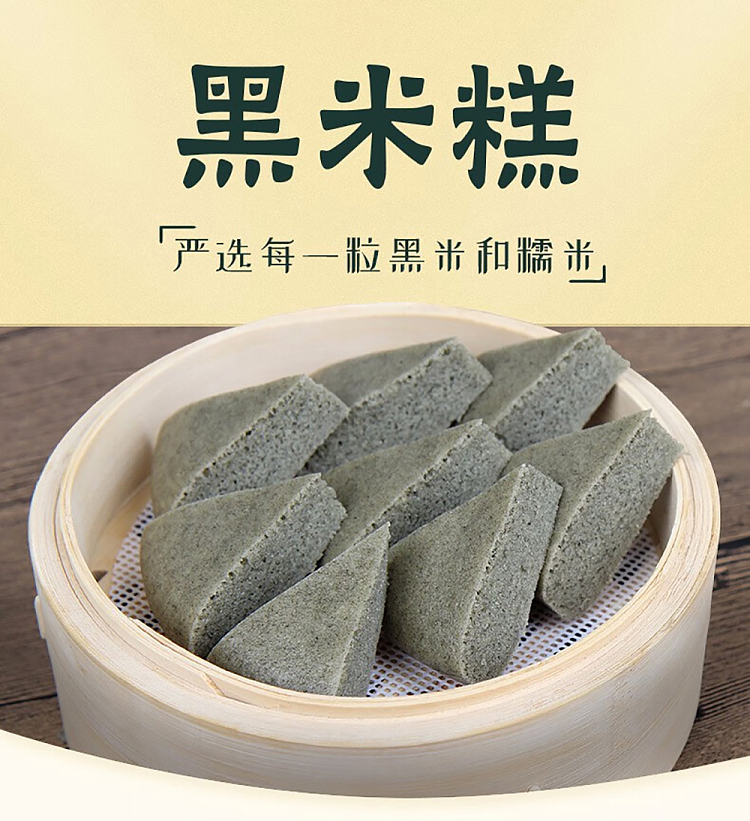 freezelickford-guangzhou-restaurant-black-rice-cake-120g-1