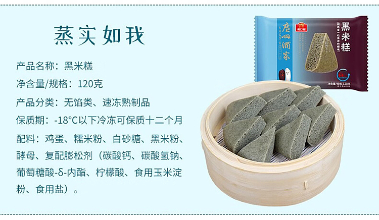 freezelickford-guangzhou-restaurant-black-rice-cake-120g-6