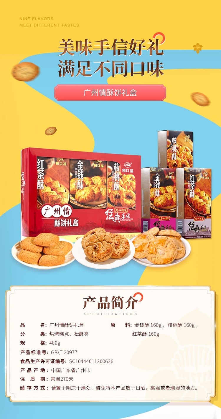 li-koufu-guangzhou-love-pastry-gift-box-walnut-pastry-black-tea-pastry-money-pastry-480g-1