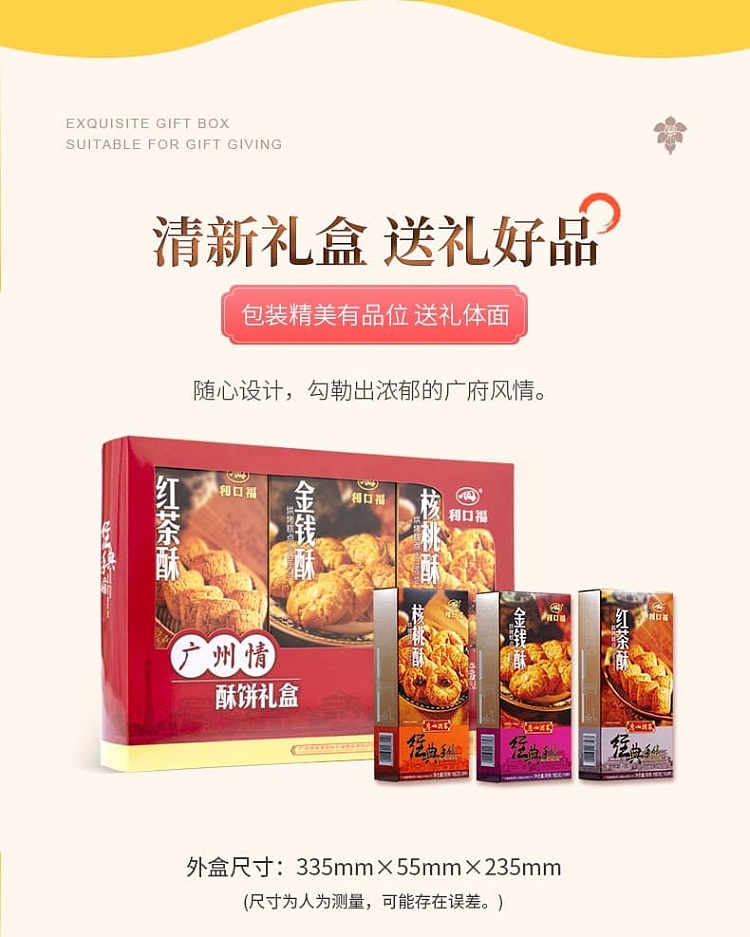 li-koufu-guangzhou-love-pastry-gift-box-walnut-pastry-black-tea-pastry-money-pastry-480g-3