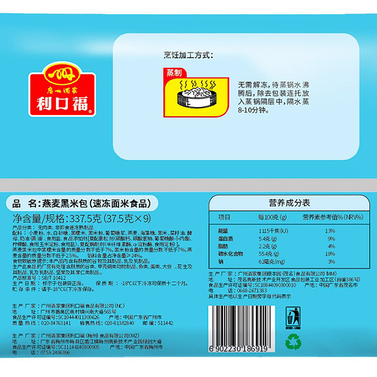 frozenguangzhou-restaurant-oatmeal-black-rice-pack-3375g-3