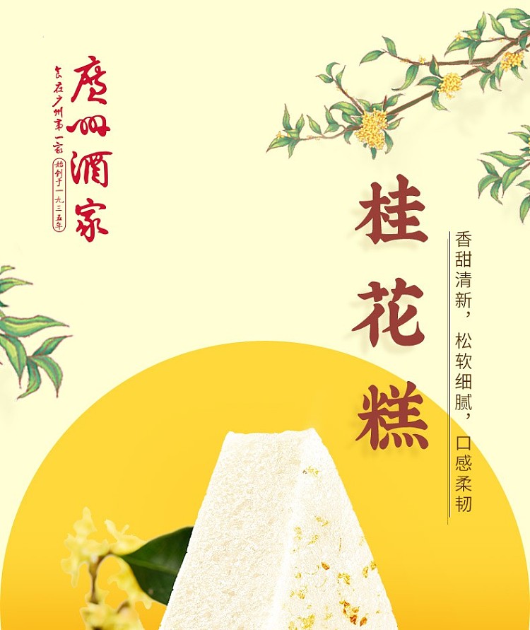 jellylikoufu-osmanthus-cake-130g-1