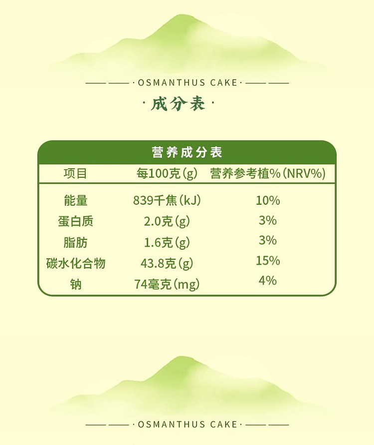 jellylikoufu-osmanthus-cake-130g-10