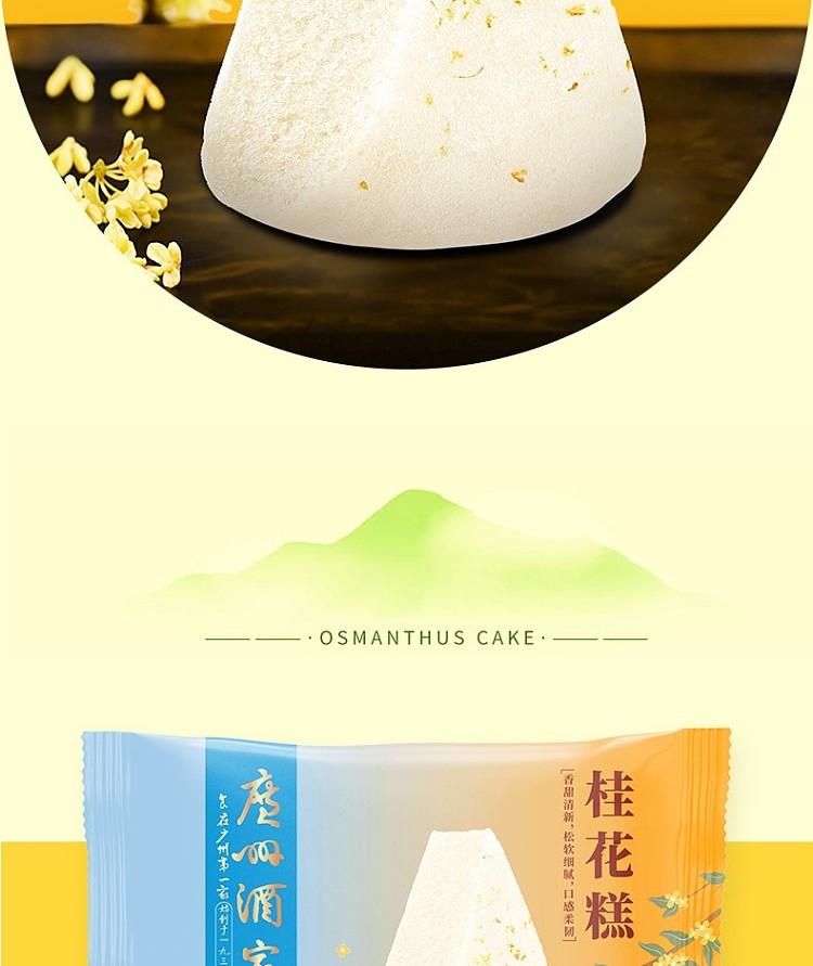 jellylikoufu-osmanthus-cake-130g-2
