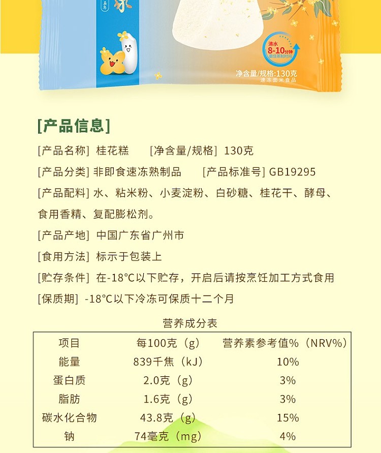jellylikoufu-osmanthus-cake-130g-3