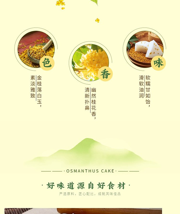 jellylikoufu-osmanthus-cake-130g-5