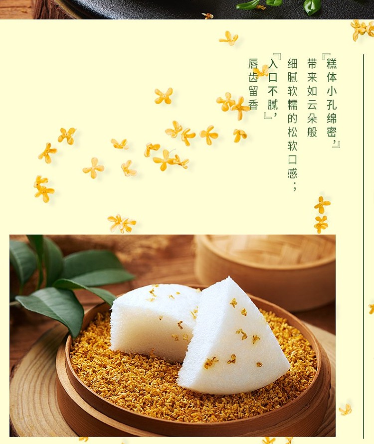 jellylikoufu-osmanthus-cake-130g-8