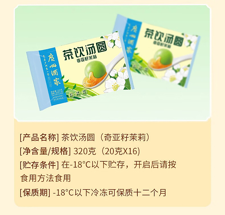 jelly-guangzhou-restaurant-tea-drink-soup-dumpling-chia-seed-jasmine-flavor-320g-14