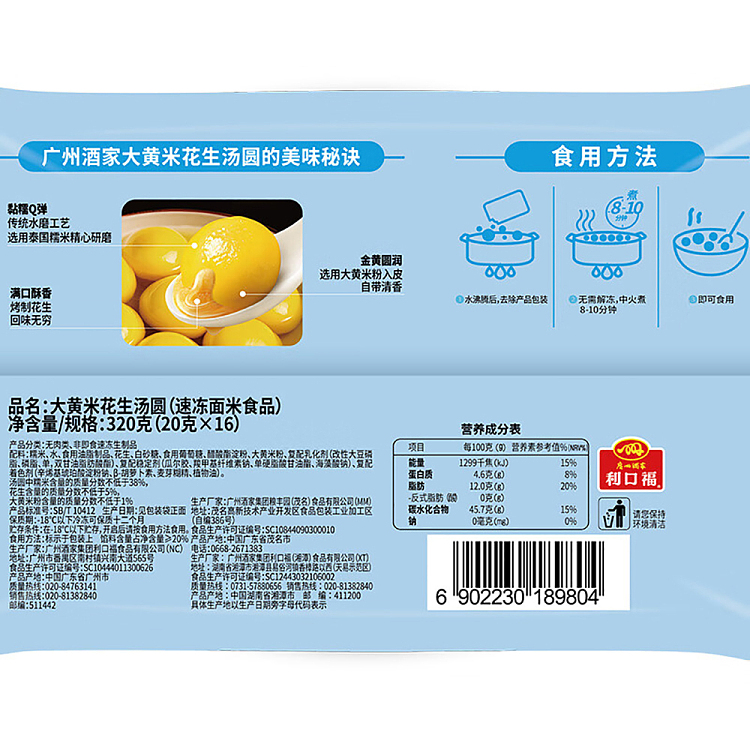 frozenguangzhou-restaurant-rhubarb-rice-peanut-soup-dumplings-320g-4