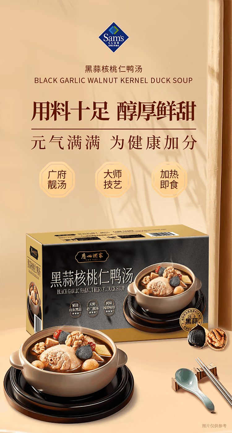 sams-exclusivesams-exclusive-guangzhou-restaurant-black-garlic-walnut-duck-soup-8bag-2kg-1