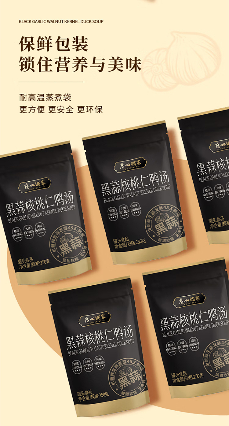 sams-exclusivesams-exclusive-guangzhou-restaurant-black-garlic-walnut-duck-soup-8bag-2kg-8