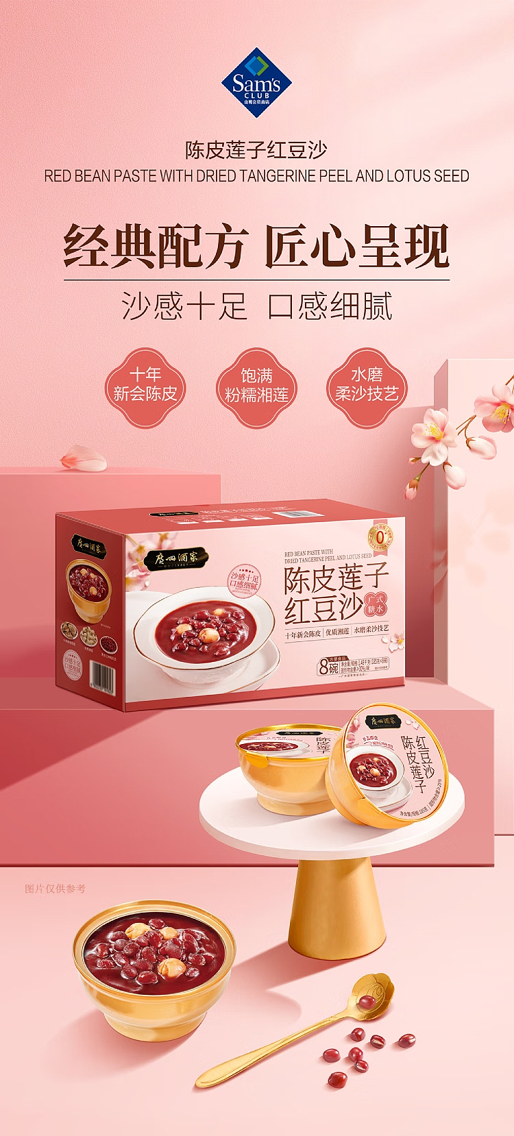 guangzhou-winery-chenpi-lotus-seed-red-bean-paste-8-servings-in-148kg-sams-buy-1