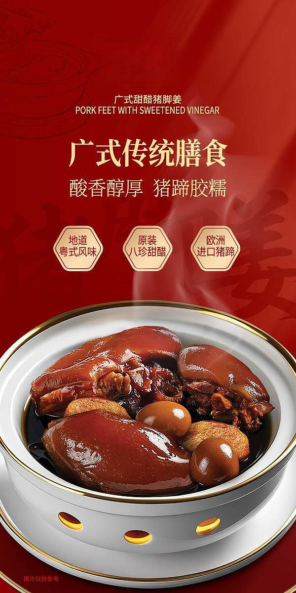sams-exclusive-guangzhou-restaurant-canton-style-sweet-vinegar-pork-feet-with-ginger-3003-1
