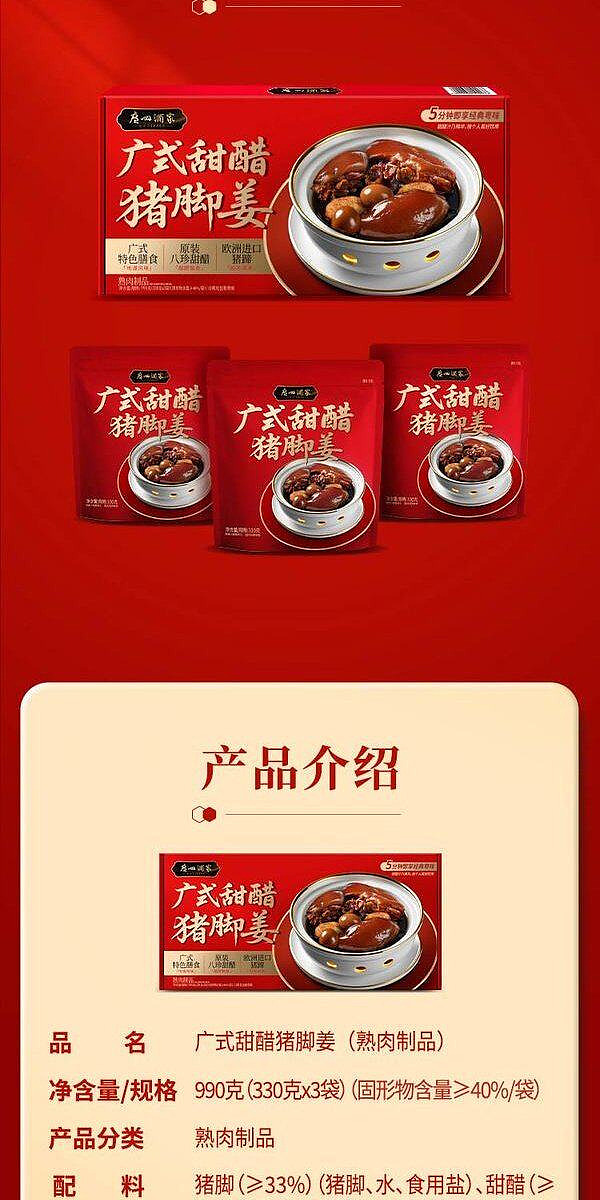 sams-exclusive-guangzhou-restaurant-canton-style-sweet-vinegar-pork-feet-with-ginger-3003-7